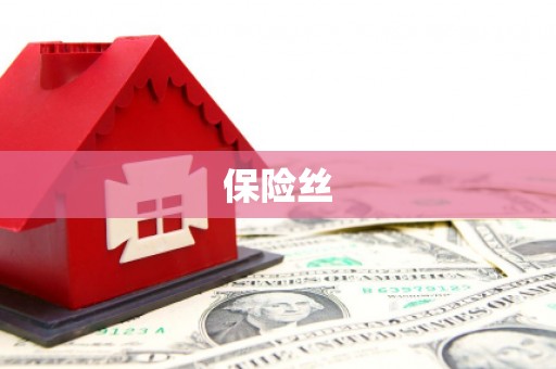 红塔保险丝