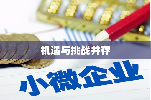 唐县机遇与挑战并存